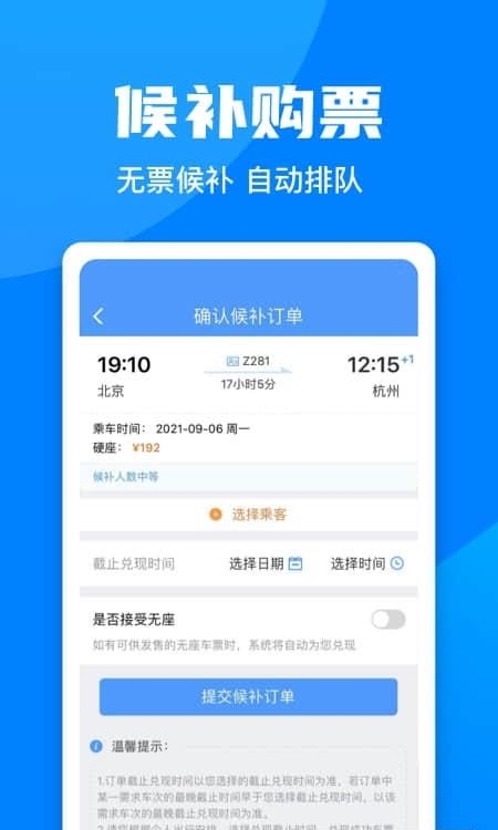 铁路12306  v5.5.1.4图2