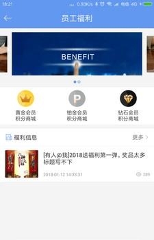 员工的名义  v1.1.7图2