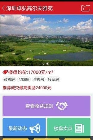 世联集房  v2.0图3