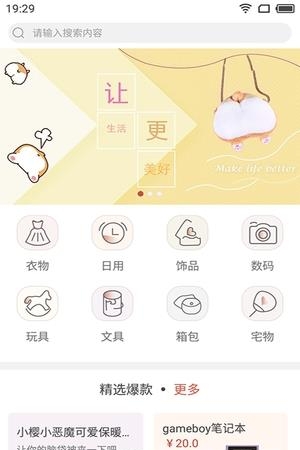 萌趣商城  v0.2.3图1