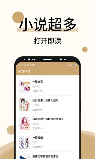 墨香小说阅读  v1.0.1图4