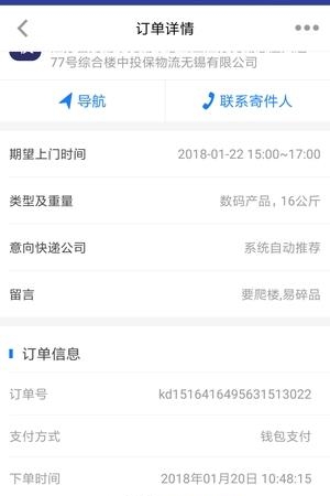 快达快递员