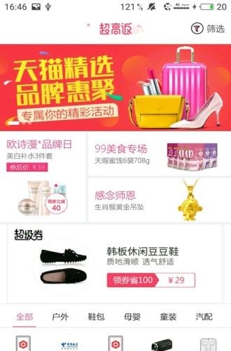 淘买返  v1.0.6图2