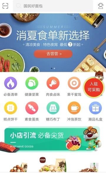 松鼠小店