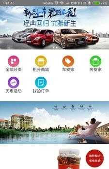 车房安家  v1.0.0图2