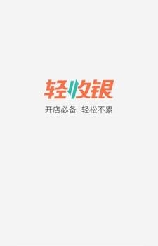 美团轻收银  v1.1.7图3