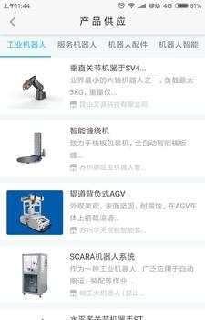 昆山智造  v1.0.0图2