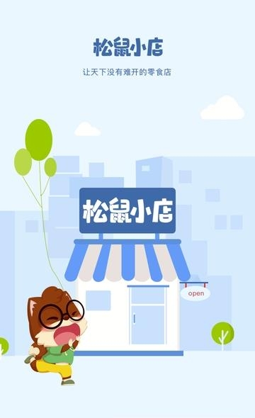 松鼠小店  v5.0.5图2