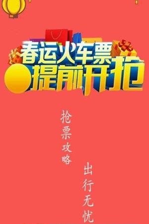 抢票攻略  v1.0.2图1
