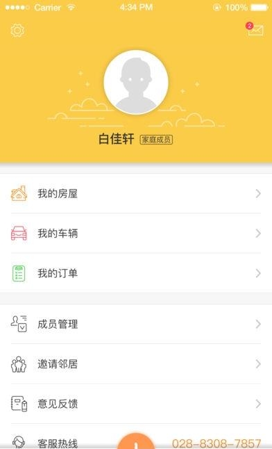 康邻社区  v1.0.9图2