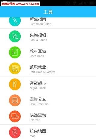 广工校园通  v2.5图2