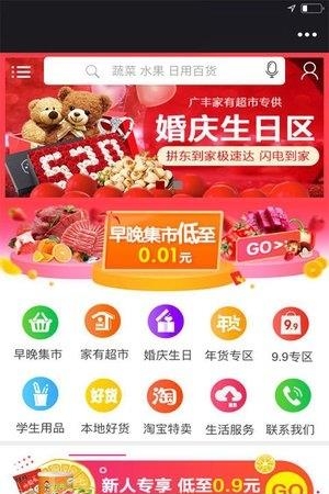 拼东到家  v5.0图1