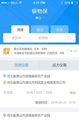 银物保  v1.0图4