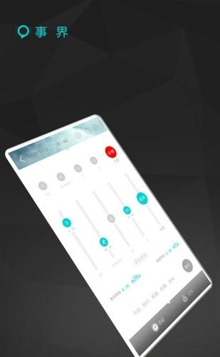 事界  v1.0图4