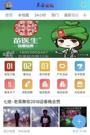 来安论坛