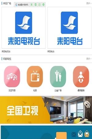 耒阳手机台  v4.5.0.0图1