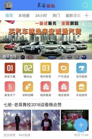 来安论坛  v5.3.2.1图1