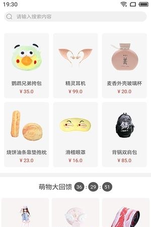 萌趣商城  v0.2.3图2