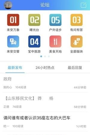 来安论坛  v5.3.2.1图3