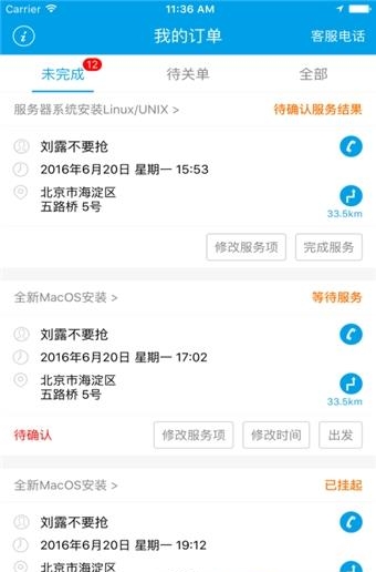 i闪服工程师  v1.0.4图5