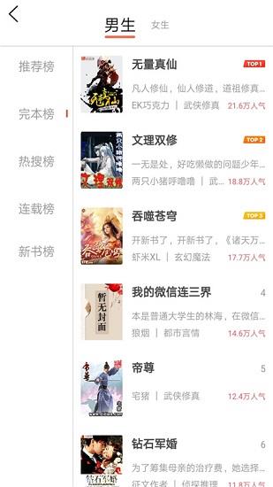 2021年热门网络小说  v2.0.2图4