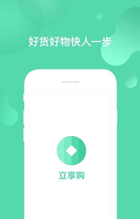 立享购  v1.0.0.0120图2