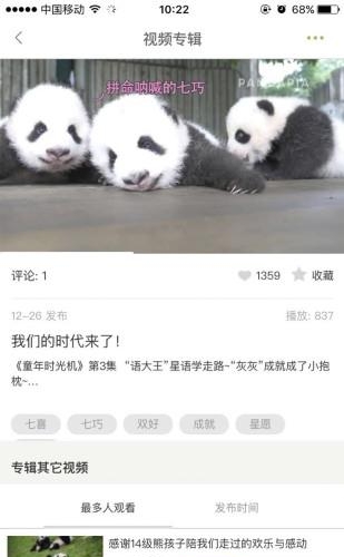 pandapia  v1.03图3