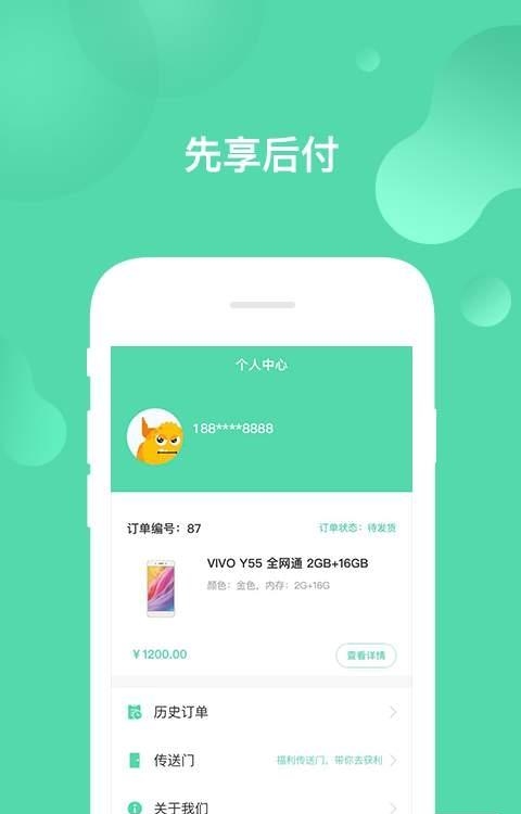 立享购