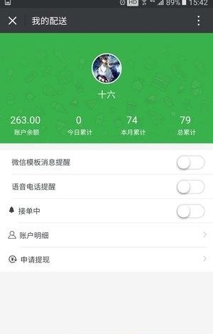 我来运送货宝