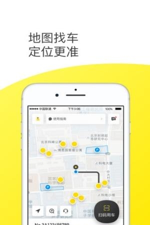 自由go共享电单车  v3.1.0图2