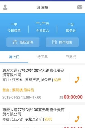 快达快递员  v1.0图1