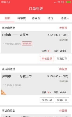 红眼兔物流客户版