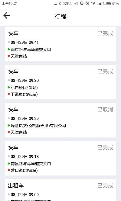网路出行  v2.4.3图2