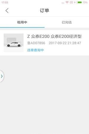 济南冠友出行  v1.0.4图1
