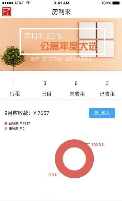 房利来  v1.8.3图1