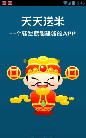 天天送米  v1.0图4