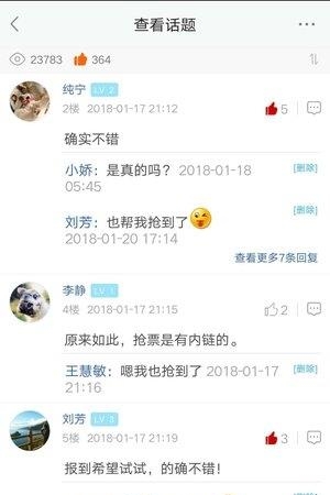 抢票攻略