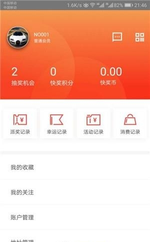 快领奖  v1.0.4图4