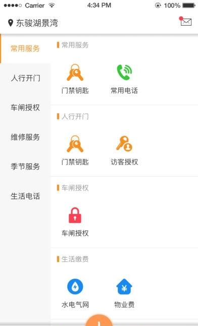康邻社区