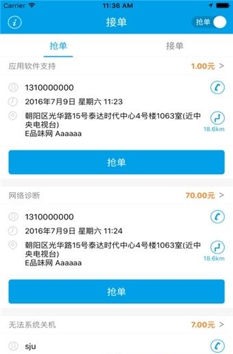 i闪服工程师  v1.0.4图4