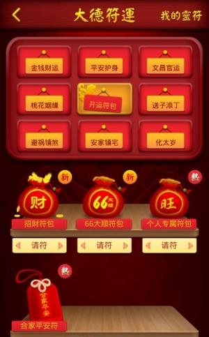 狗年拜太岁