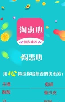 淘惠心  v3.1.1图2