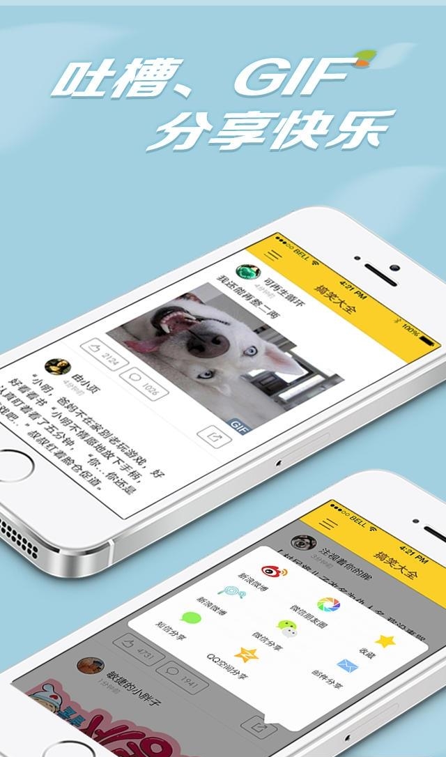 搞笑大全  v1.2.0图3