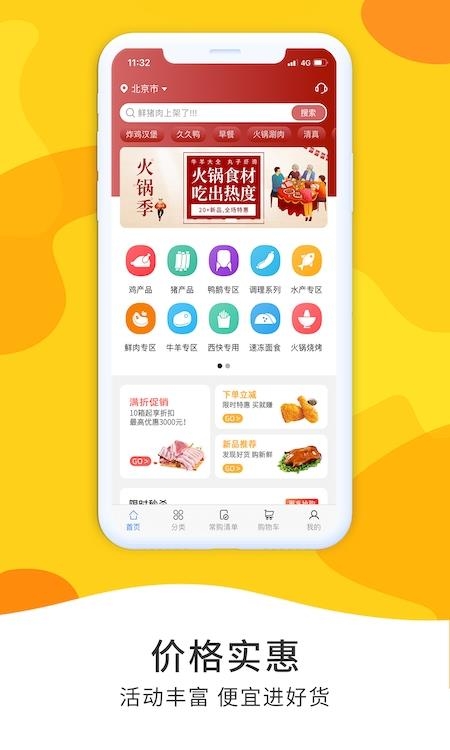 冻品到家  v5.1.7图4