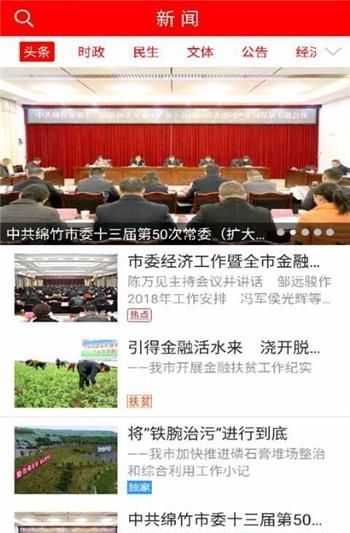 今日绵竹