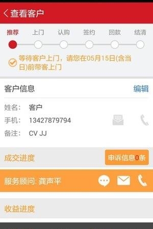 世联集房  v2.0图1