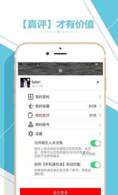 苛客真评  v1.0图2