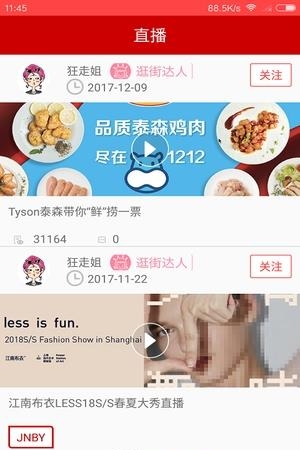嗨逛街  v40.1图2