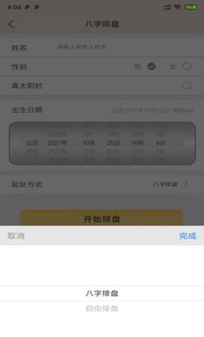 易学助手  v2.0.1图3