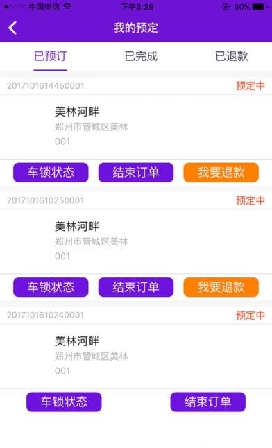 车位多  v1.0图2